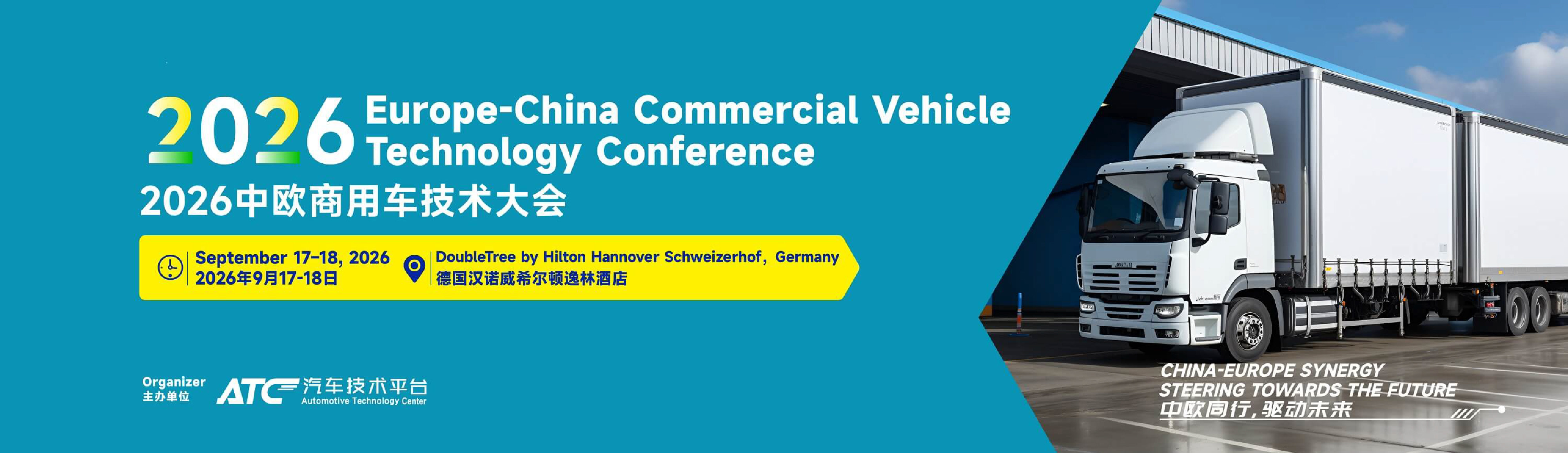Europe-China Commercial Vehicle Technology Conference 2026